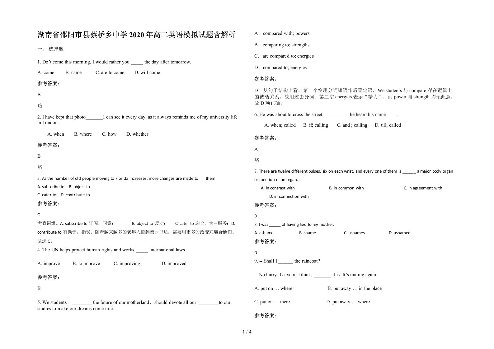 湖南省邵阳市县蔡桥乡中学2020年高二英语模拟试题含解析