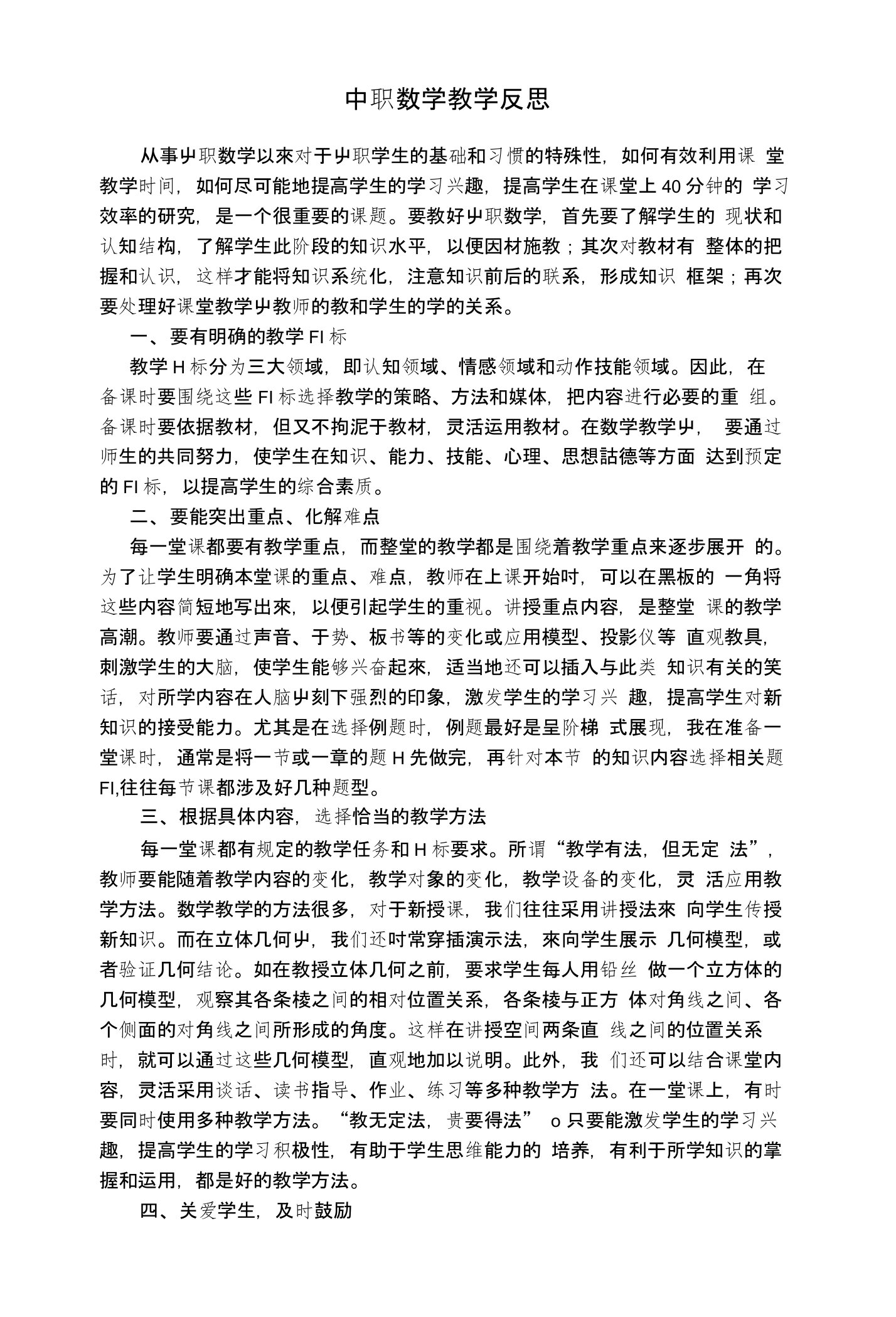 中职数学教学反思