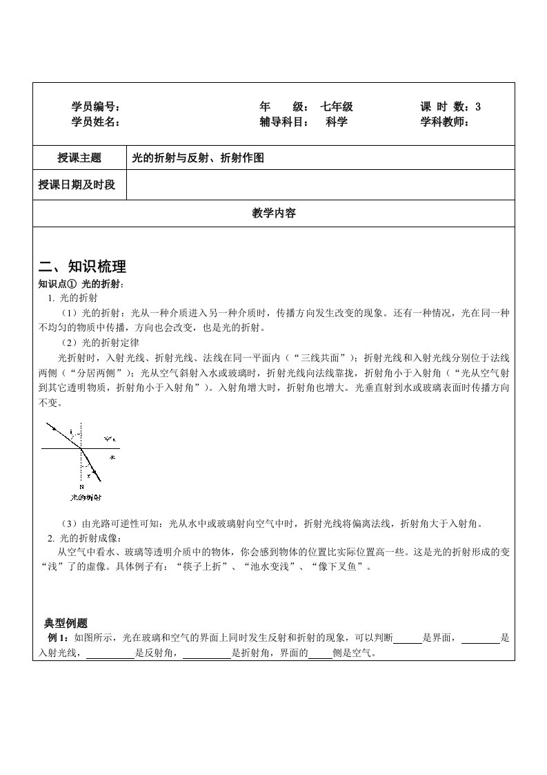 浙教版七年级科学下册期末复习讲义光的折射与作图