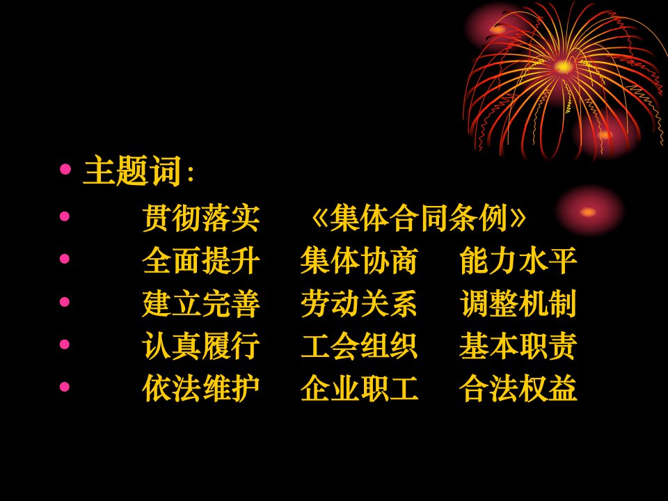 某集体合同签订与协商谈判技巧讲义