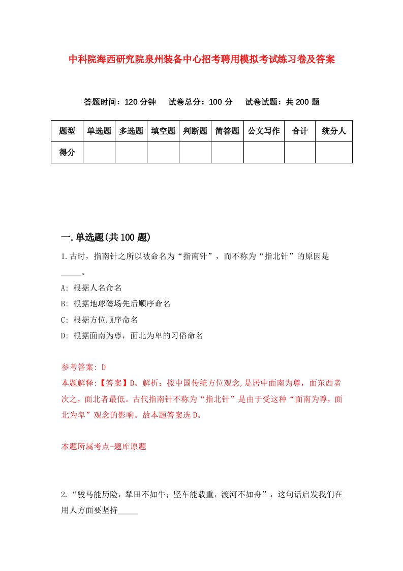 中科院海西研究院泉州装备中心招考聘用模拟考试练习卷及答案第8次