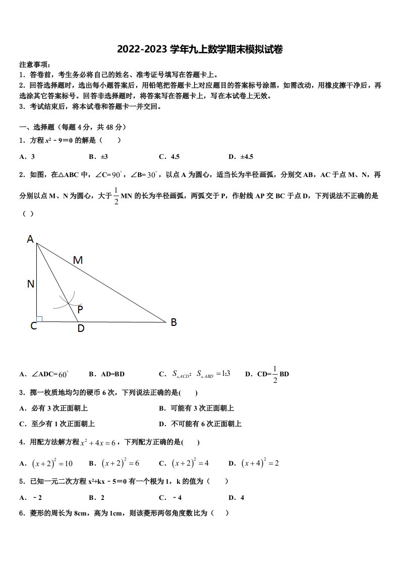 2023届福建省泉州市鲤城北片区数学九年级第一学期期末调研试题含解析