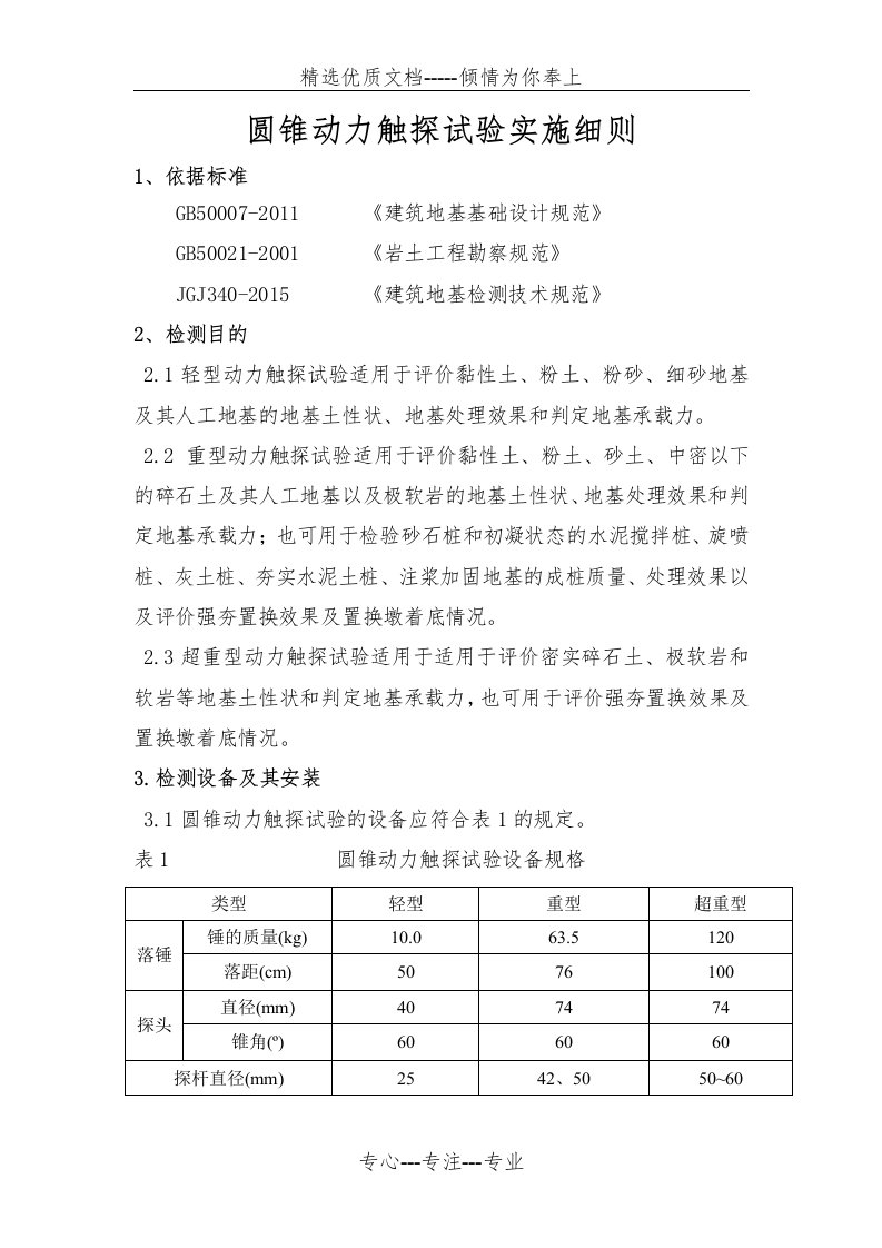 圆锥动力触探试验实施细则(共5页)