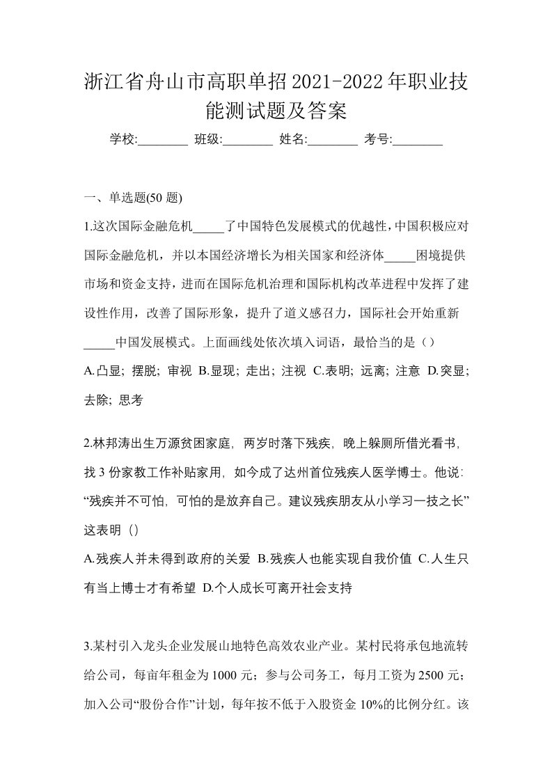 浙江省舟山市高职单招2021-2022年职业技能测试题及答案