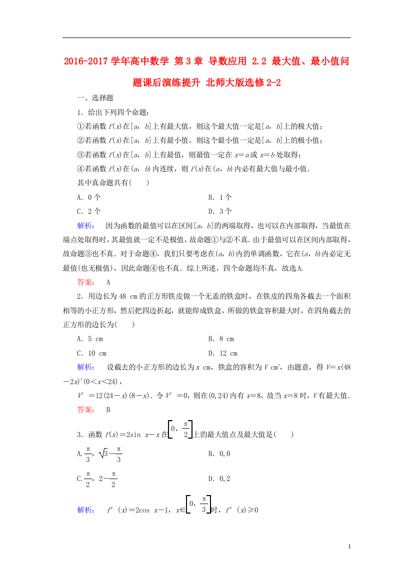 高中数学