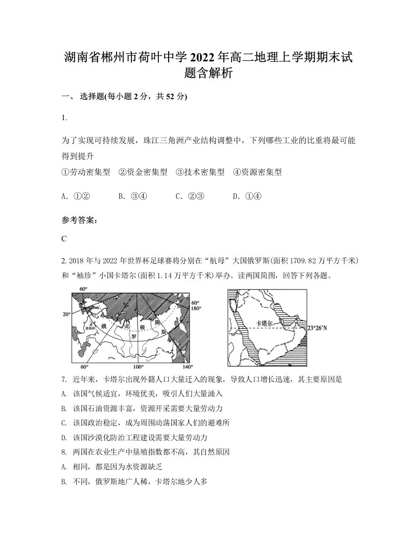 湖南省郴州市荷叶中学2022年高二地理上学期期末试题含解析