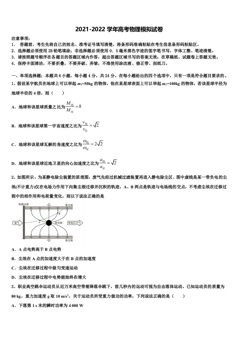 吉林省抚松五中、长白县实验中学2021-2022学年高三第三次模拟考试物理试卷含解析