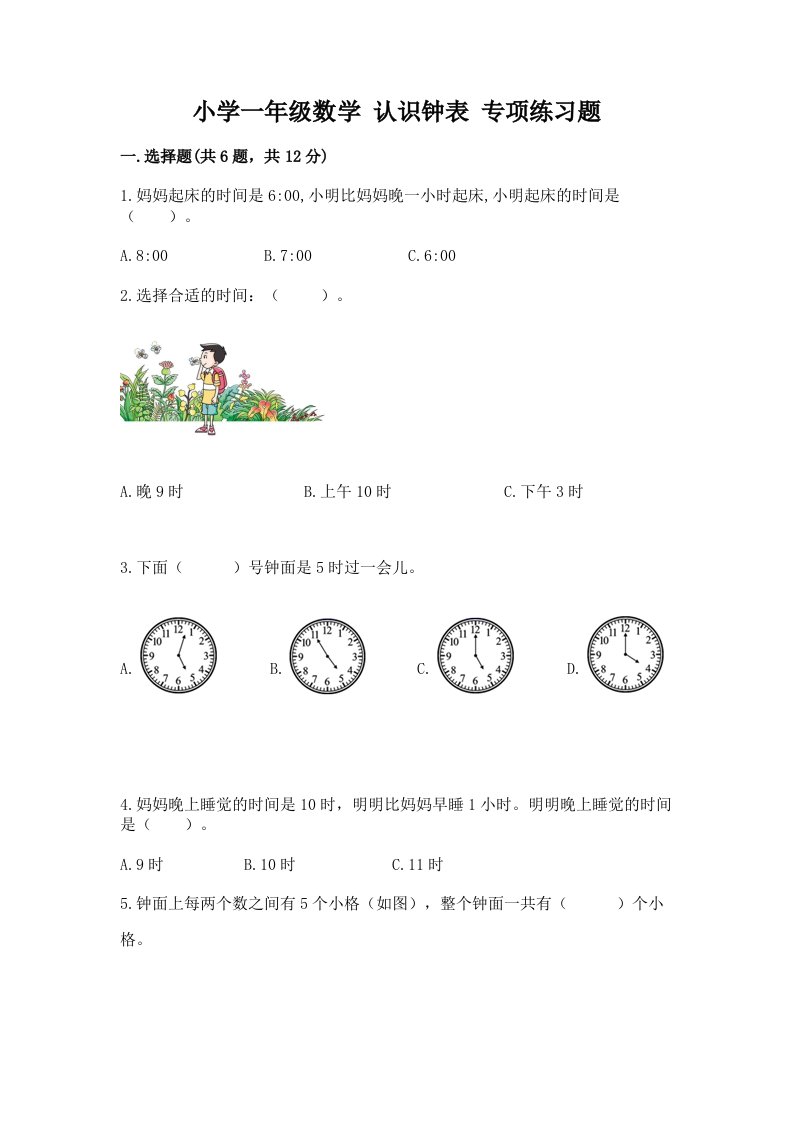 小学一年级数学