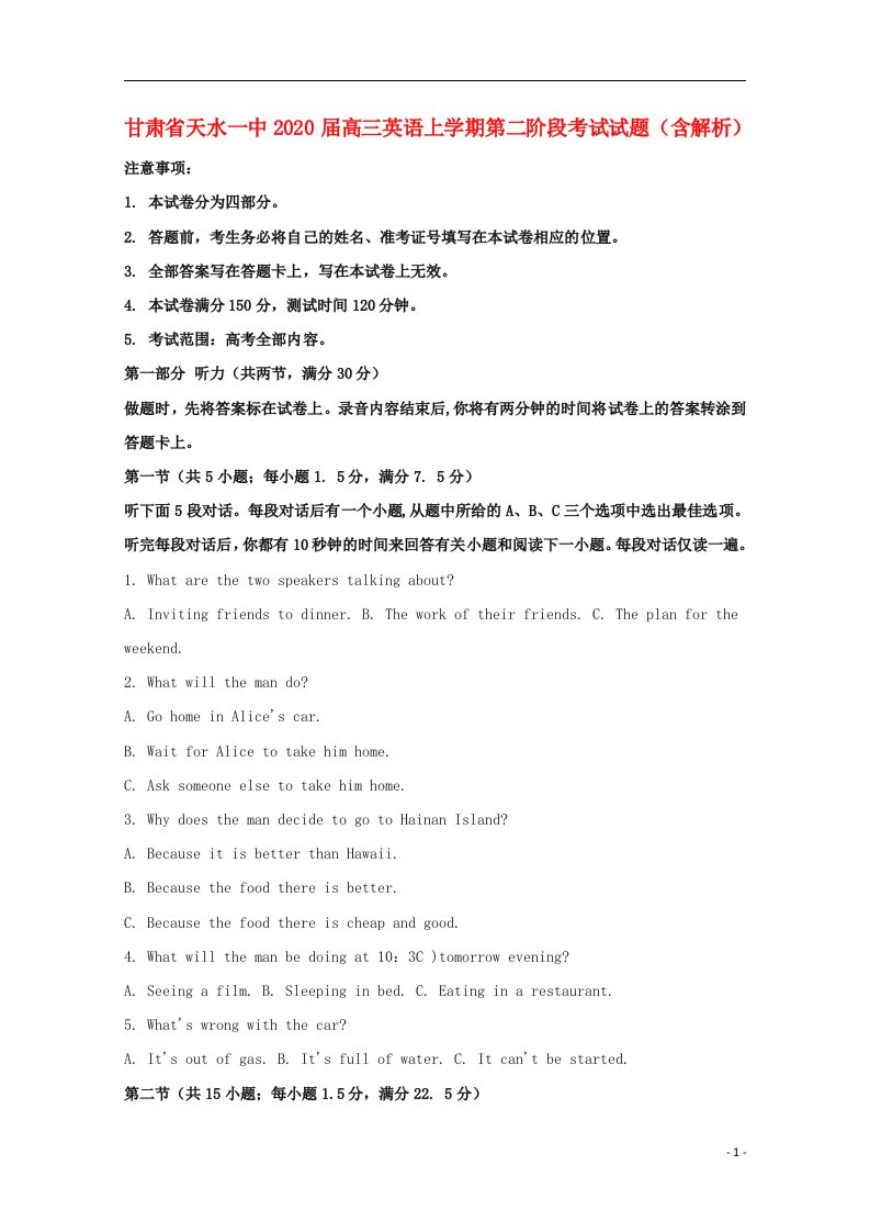 甘肃省天水一中2020届高三英语上学期第二阶段考试试题含解析