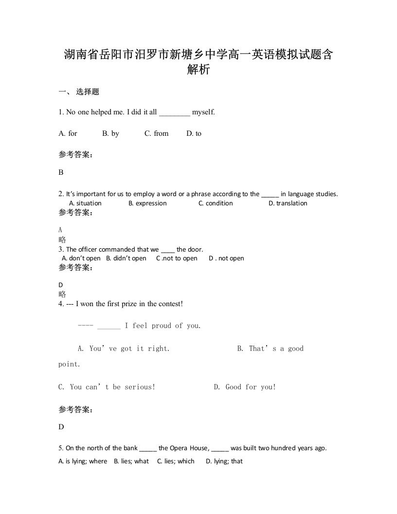 湖南省岳阳市汨罗市新塘乡中学高一英语模拟试题含解析