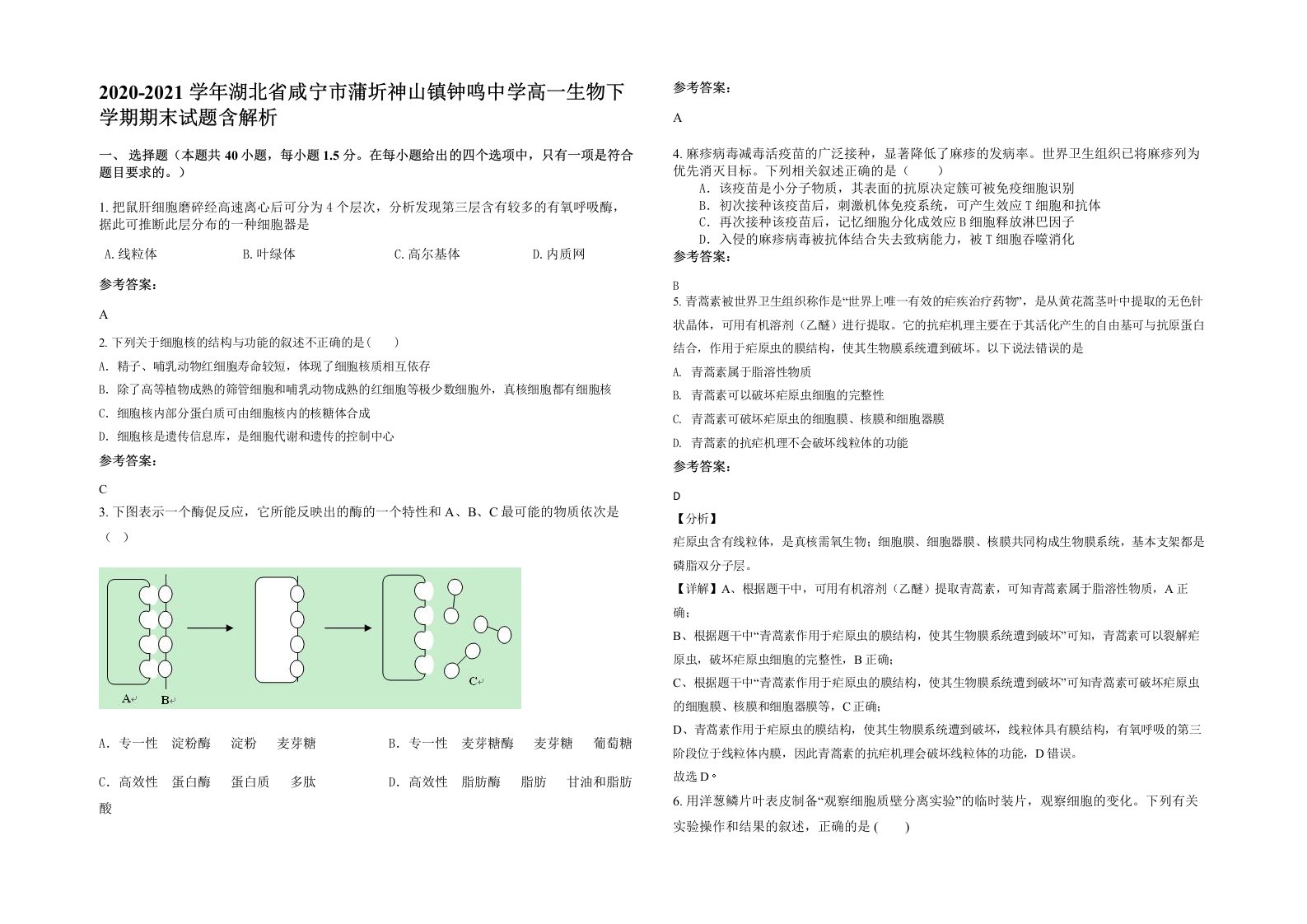 2020-2021学年湖北省咸宁市蒲圻神山镇钟鸣中学高一生物下学期期末试题含解析