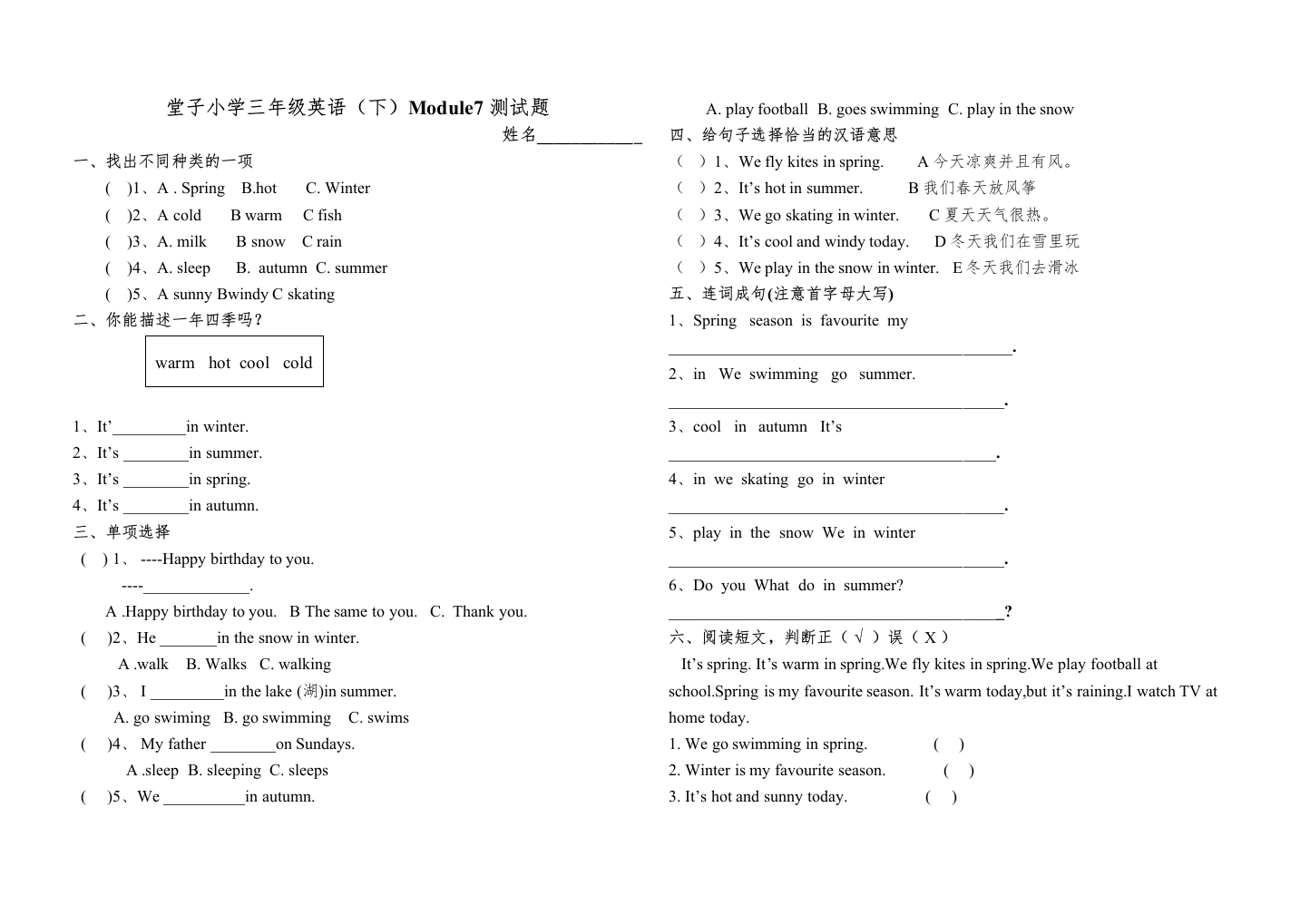 【精编】堂子小学三年级英语下Module7测试题2