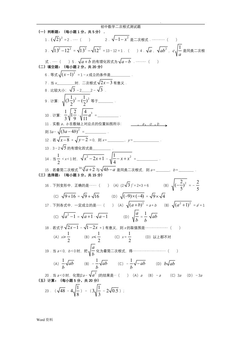 八年级下册数学二次根式测试题及答案(2套-高分必做)