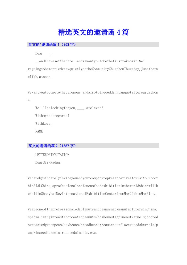 精选英文的邀请函4篇