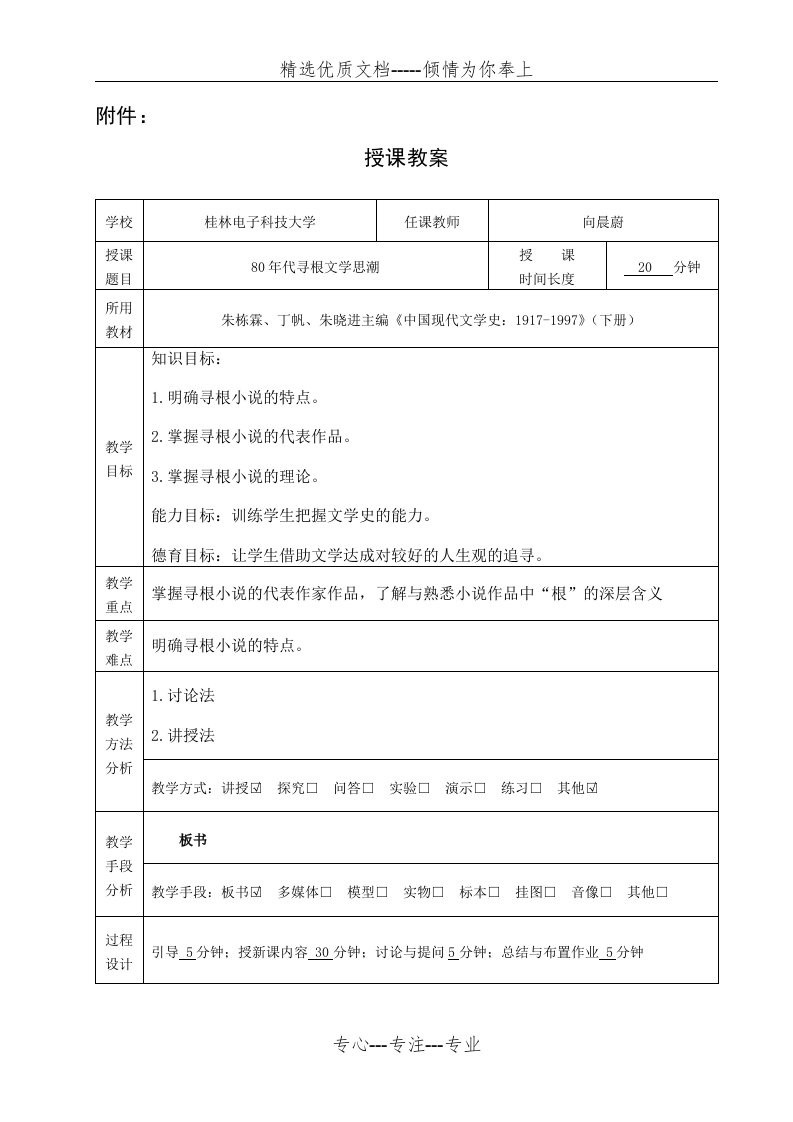 大学授课教案模板(共4页)