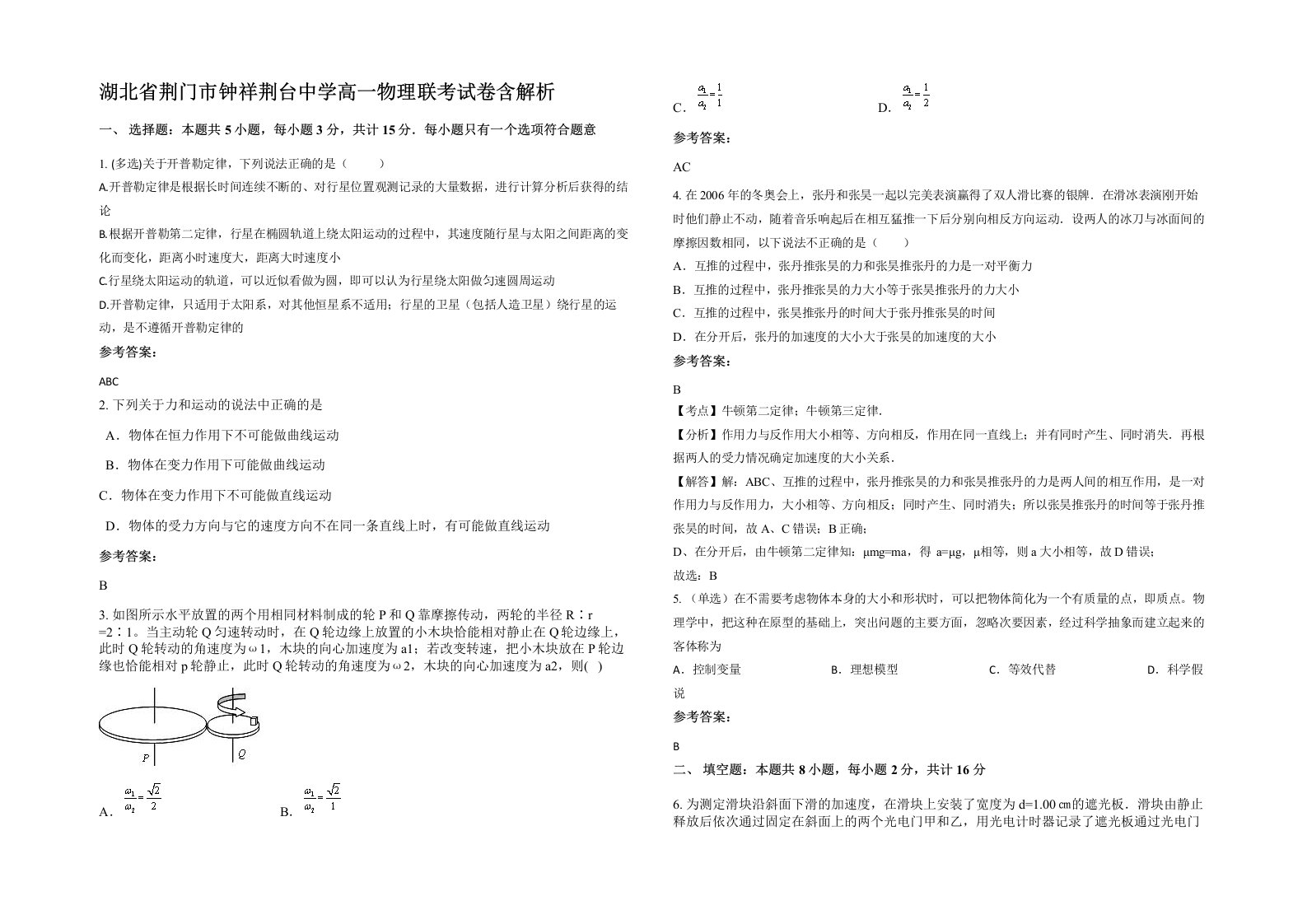 湖北省荆门市钟祥荆台中学高一物理联考试卷含解析