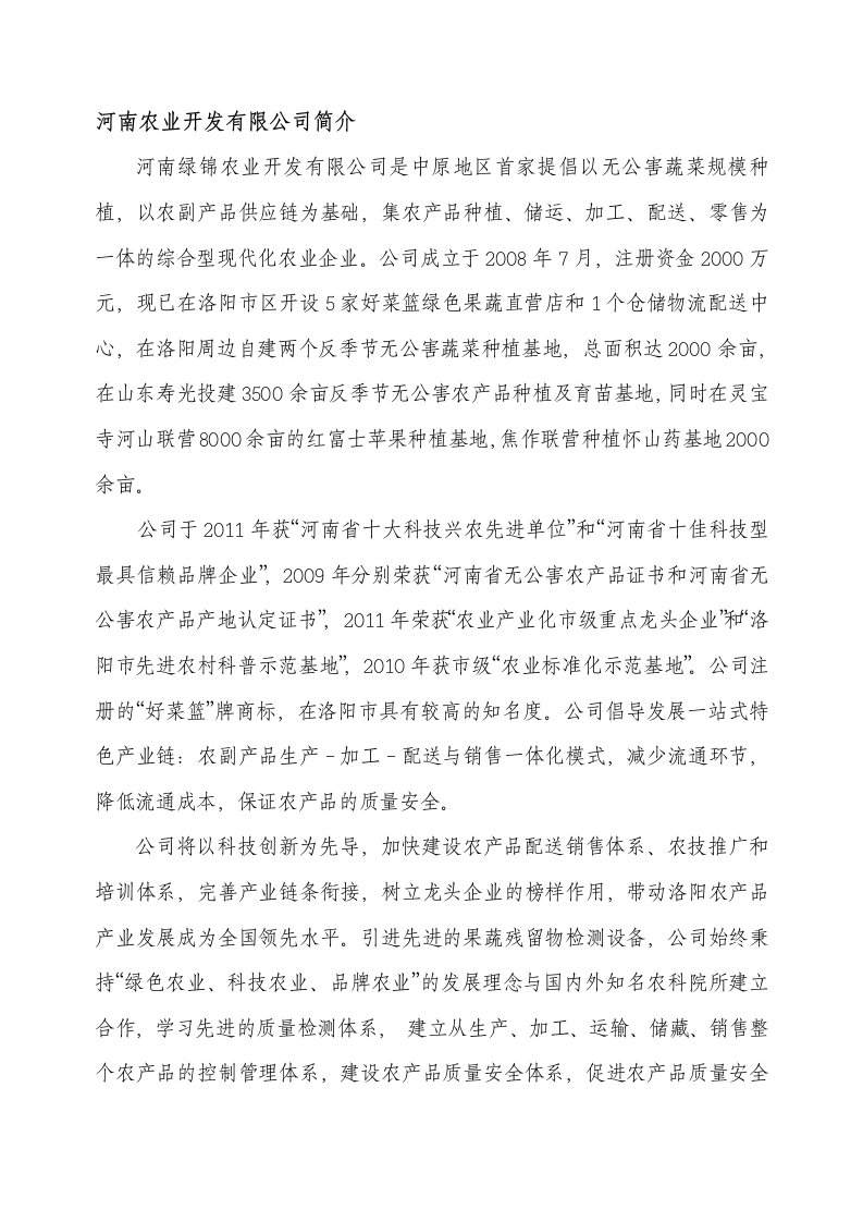 河南绿锦农业开发有限公司简介