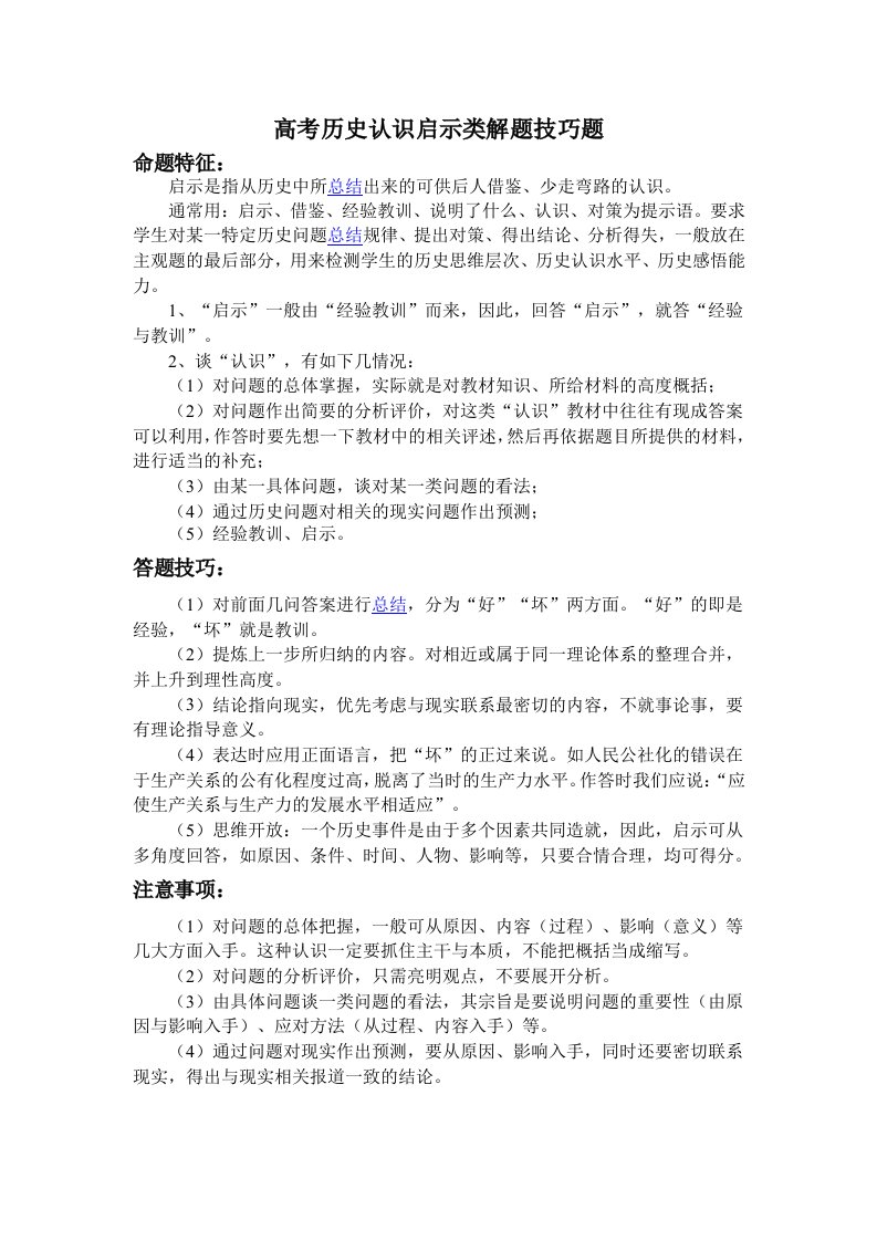 高考历史认识启示类解题技巧题