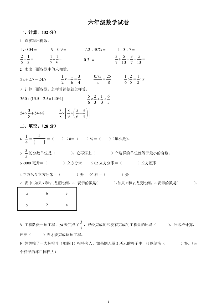 2020-2021学年江苏省徐州市新沂市苏教版六年级下册期中考试数学试卷(原卷版)