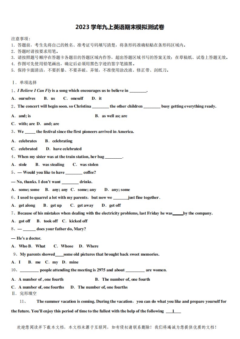 2023学年广东省潮州市名校九年级英语第一学期期末联考试题含解析