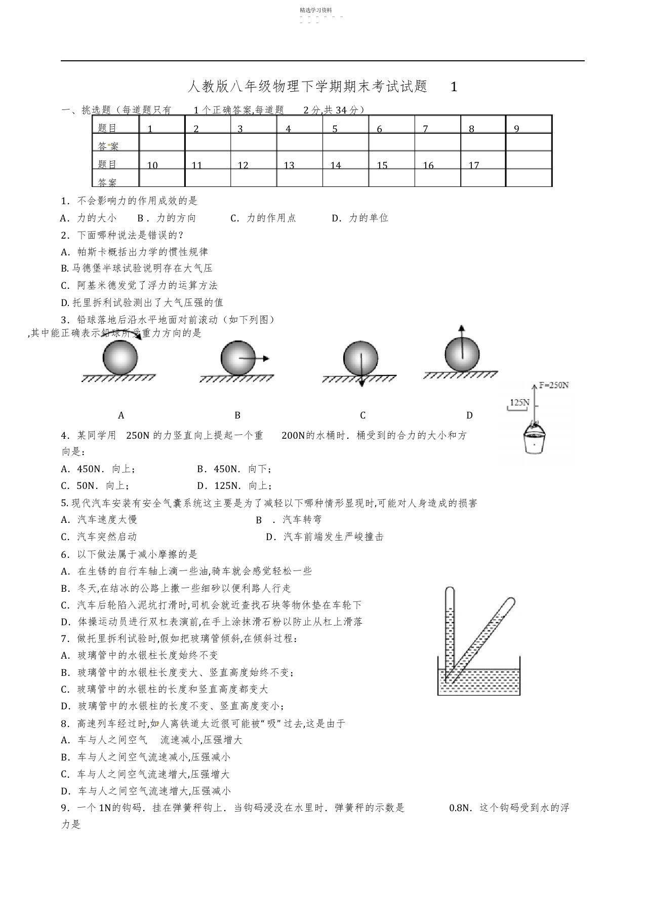 2022年人教版八年级物理下学期期末考试试题及答案2