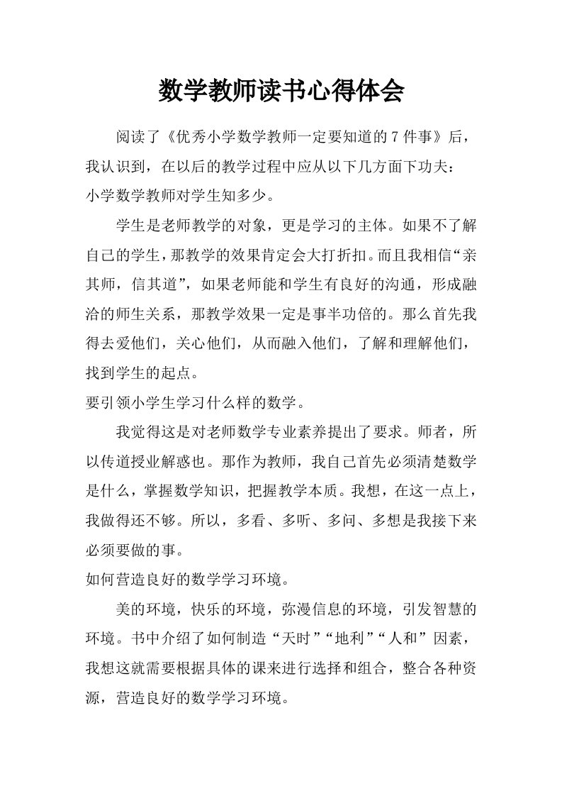 数学教师读书心得体会