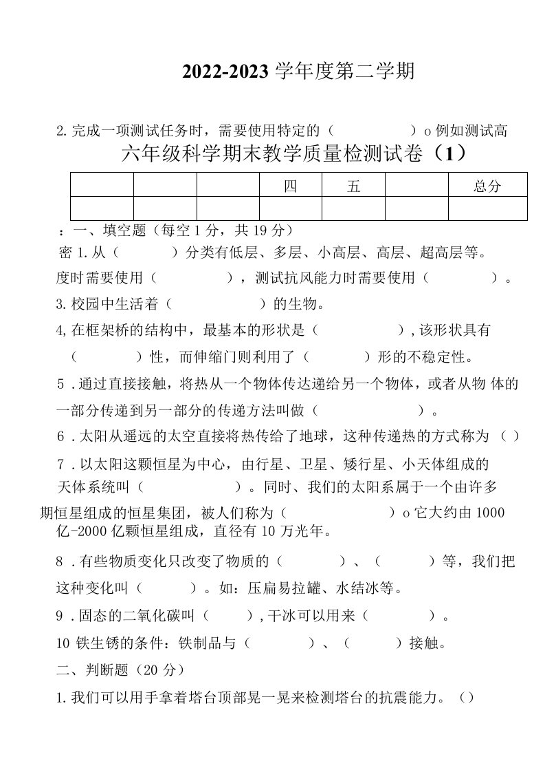 六年级科学下册期末教学质量测试卷（部编教科版）（组卷二）