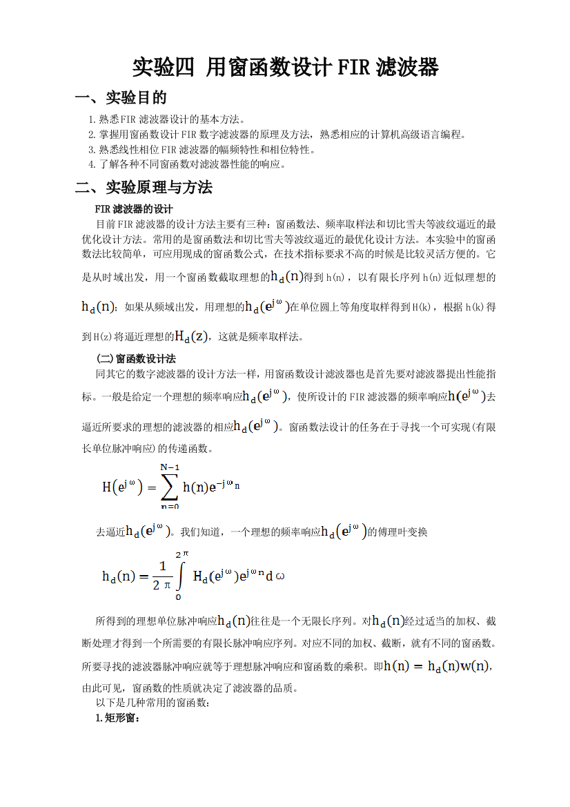 用窗函数设计FIR滤波器