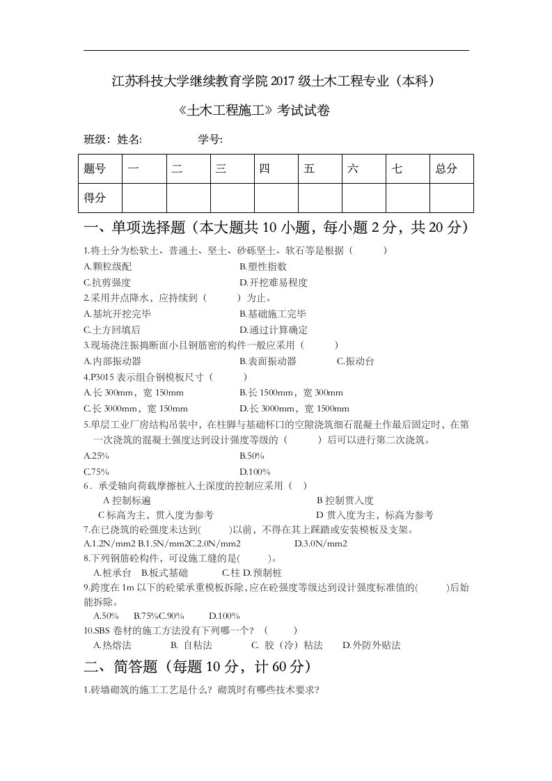 土木工程施工试题（卷）与答案解析