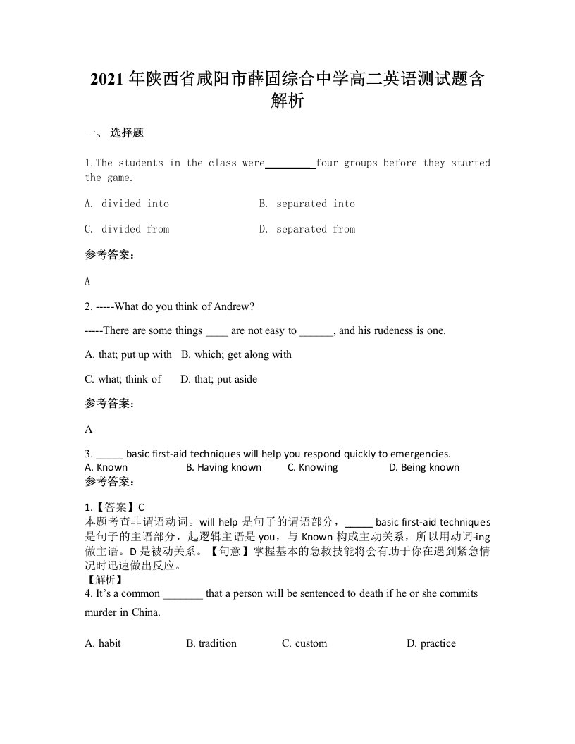 2021年陕西省咸阳市薛固综合中学高二英语测试题含解析