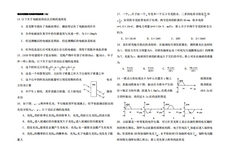 高三物理第三轮限时训练选择题7