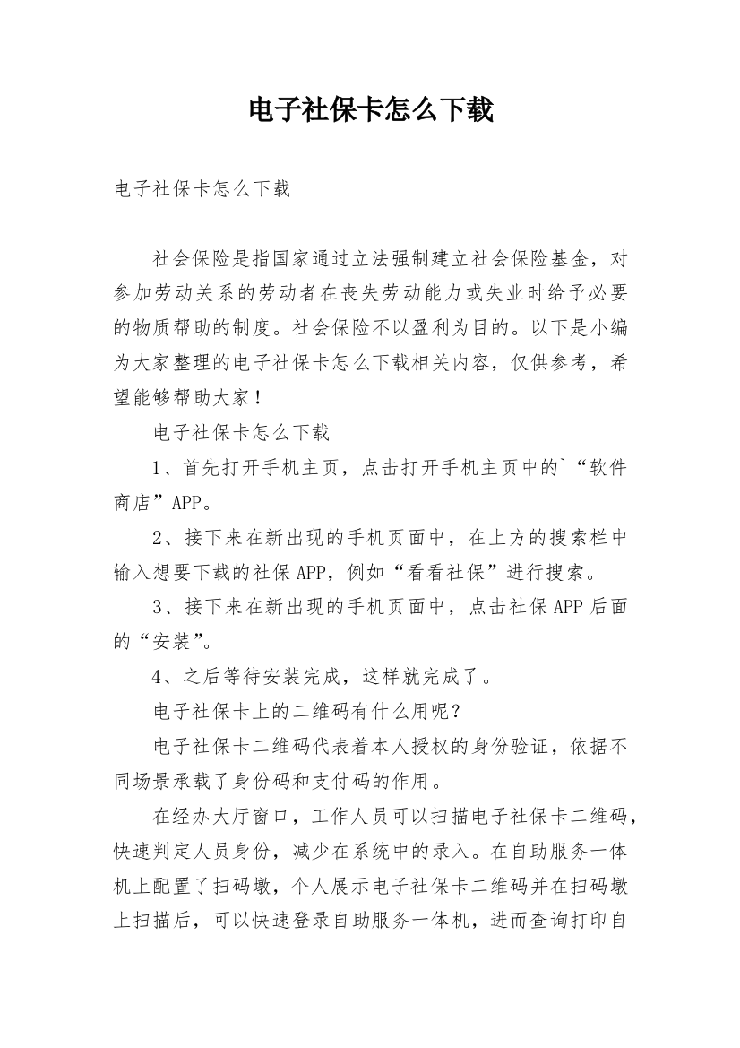 电子社保卡怎么下载