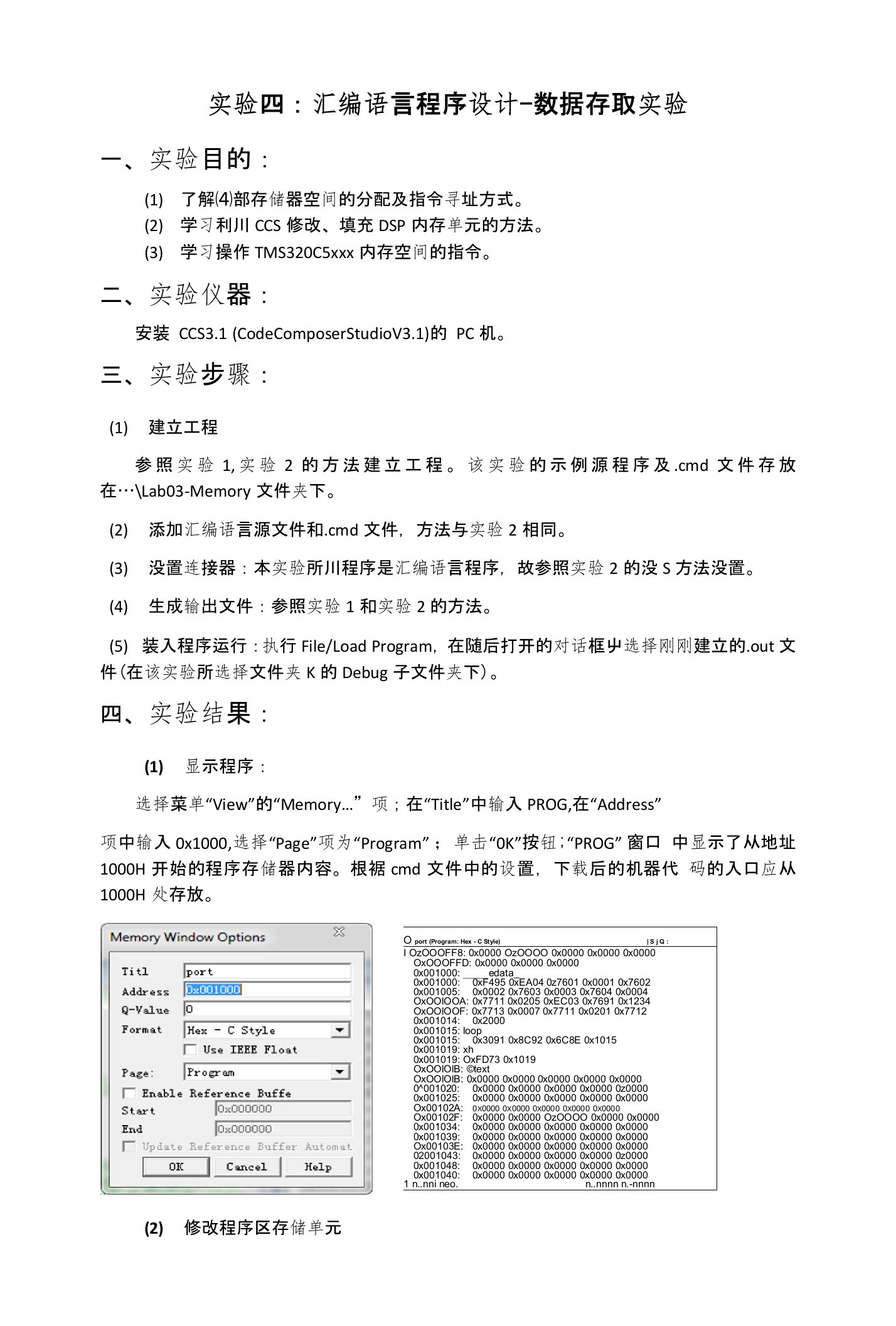 DSP实验报告四汇编语言程序设计-数据存取实验