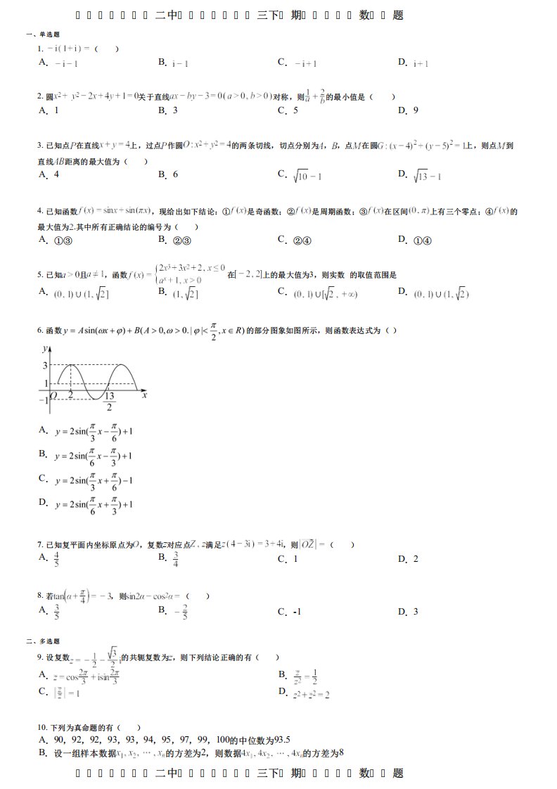 浙江省湖州市第二中学2024届高三下学期新高考模拟数学试题