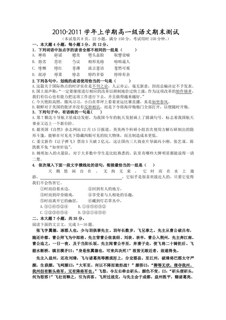 广州六中10-11学年高一上学期期末考试(语文)