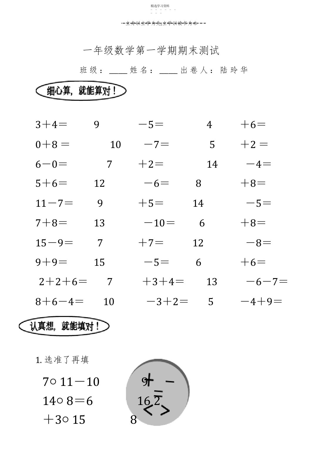 2022年小学一年级数学上册期末试卷【苏教版】