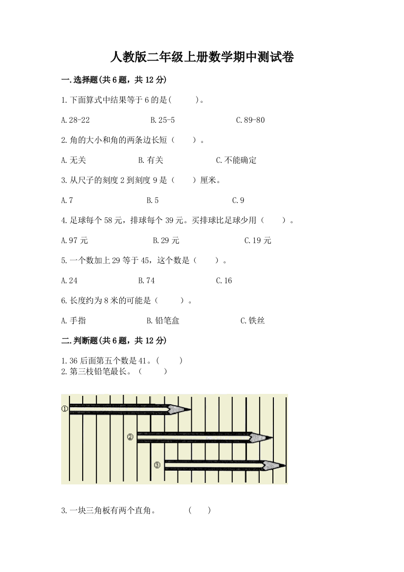 人教版二年级上册数学期中测试卷及参考答案(名师推荐)