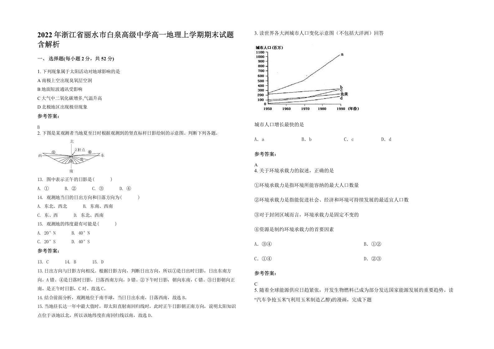 2022年浙江省丽水市白泉高级中学高一地理上学期期末试题含解析