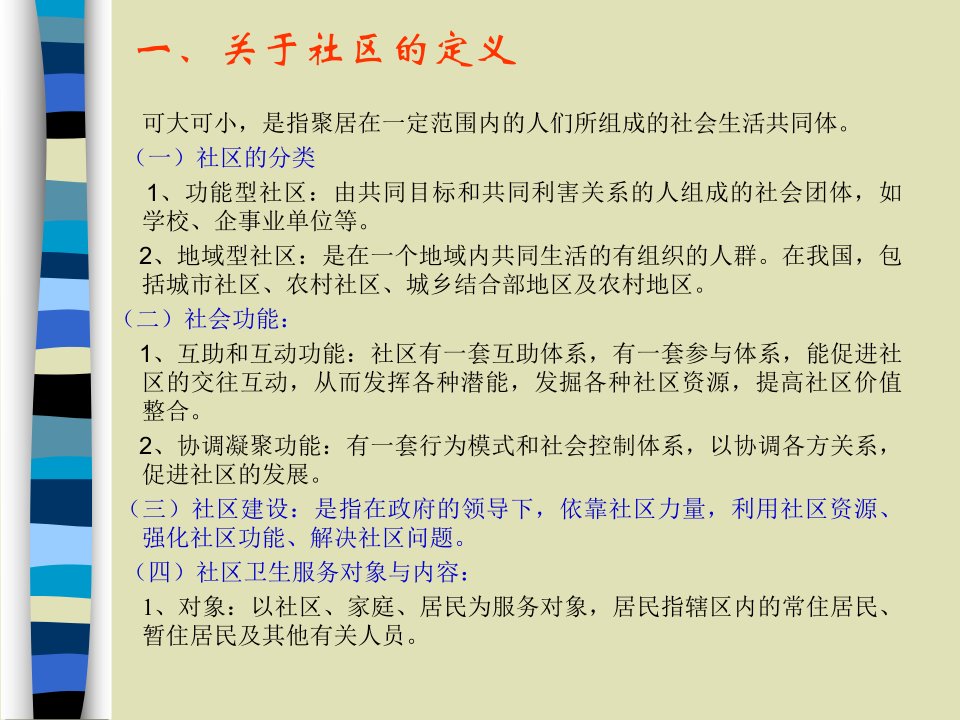 护理程序在社区护理中的应用ppt课件