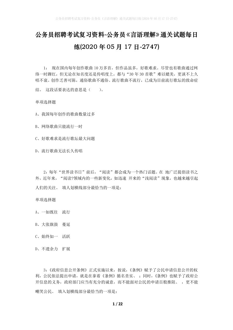 公务员招聘考试复习资料-公务员言语理解通关试题每日练2020年05月17日-2747