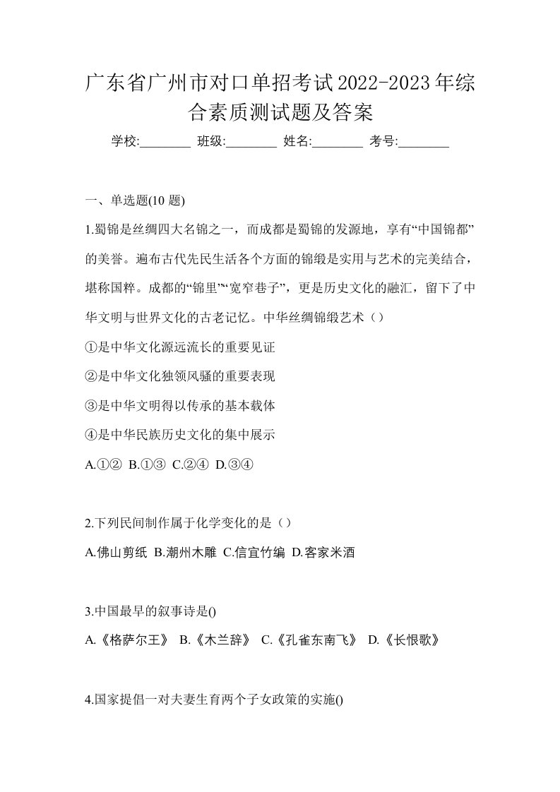 广东省广州市对口单招考试2022-2023年综合素质测试题及答案