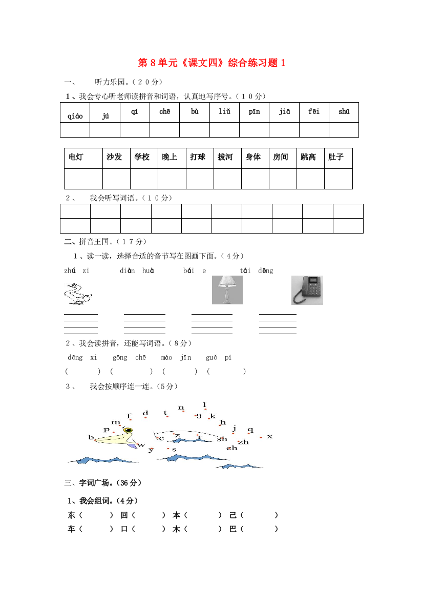 一年级语文上册