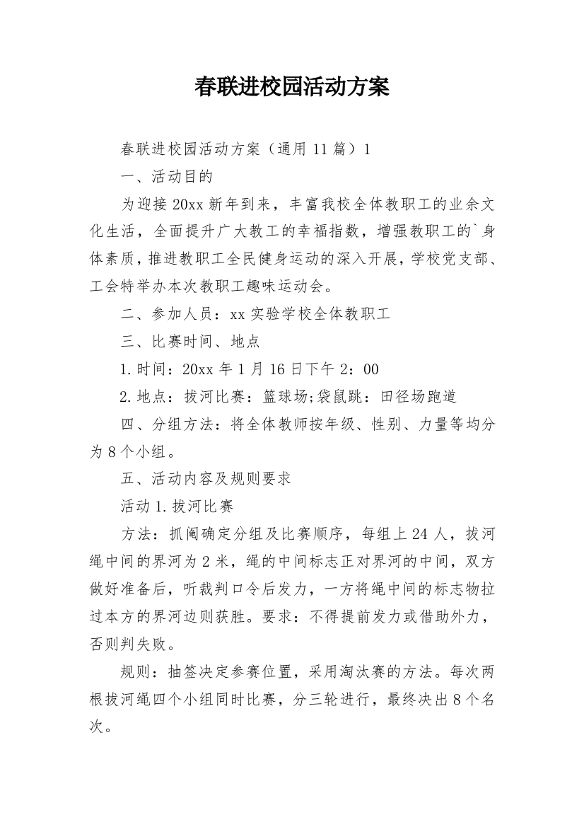 春联进校园活动方案