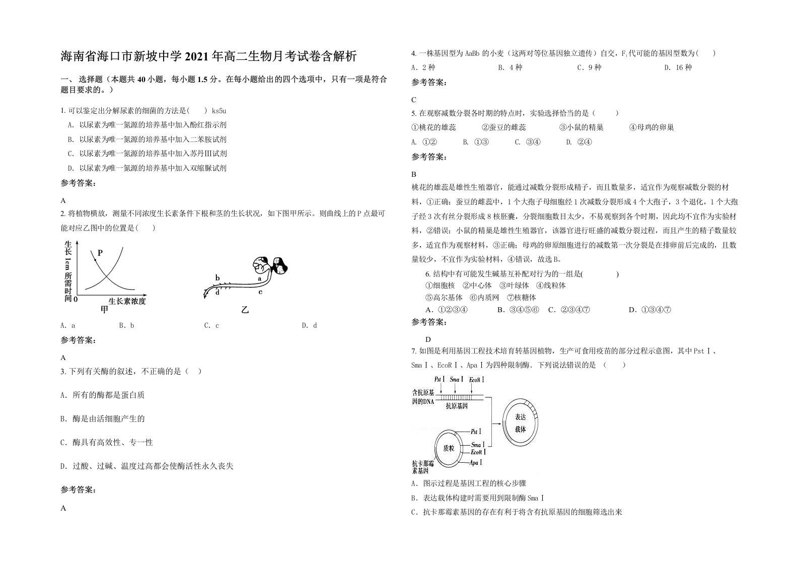 海南省海口市新坡中学2021年高二生物月考试卷含解析