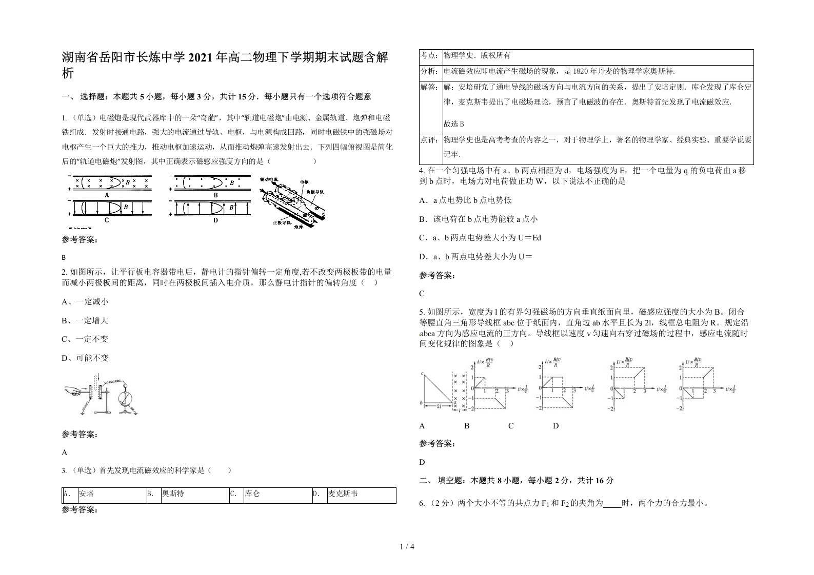 湖南省岳阳市长炼中学2021年高二物理下学期期末试题含解析