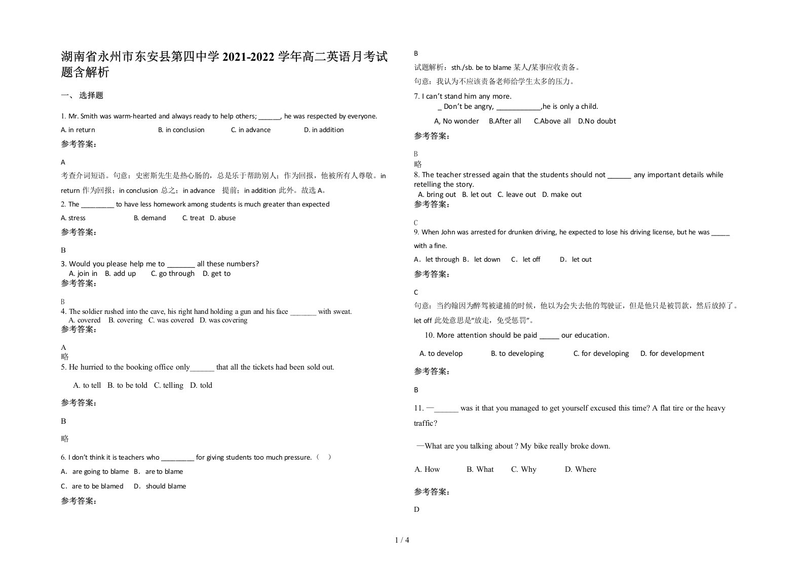 湖南省永州市东安县第四中学2021-2022学年高二英语月考试题含解析