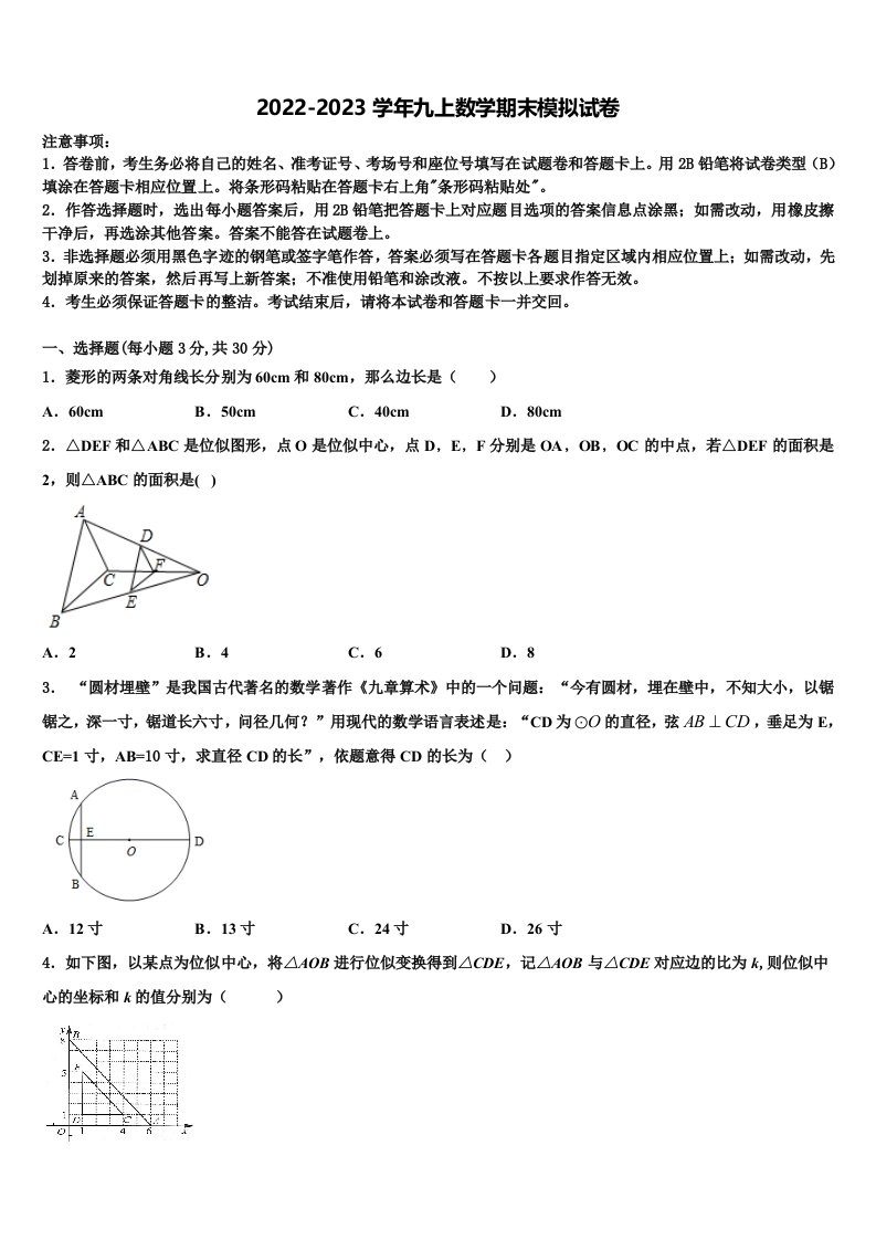 2022年广东省湛江市九年级数学第一学期期末达标测试试题含解析