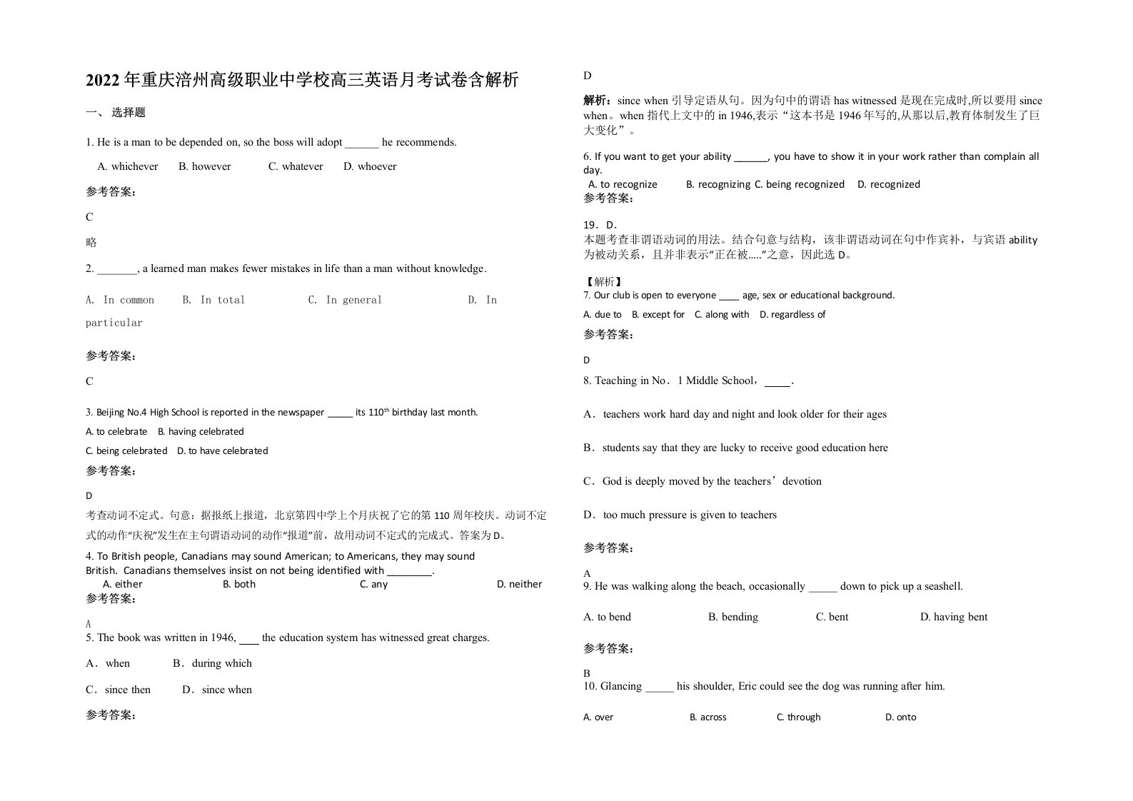 2022年重庆涪州高级职业中学校高三英语月考试卷含解析