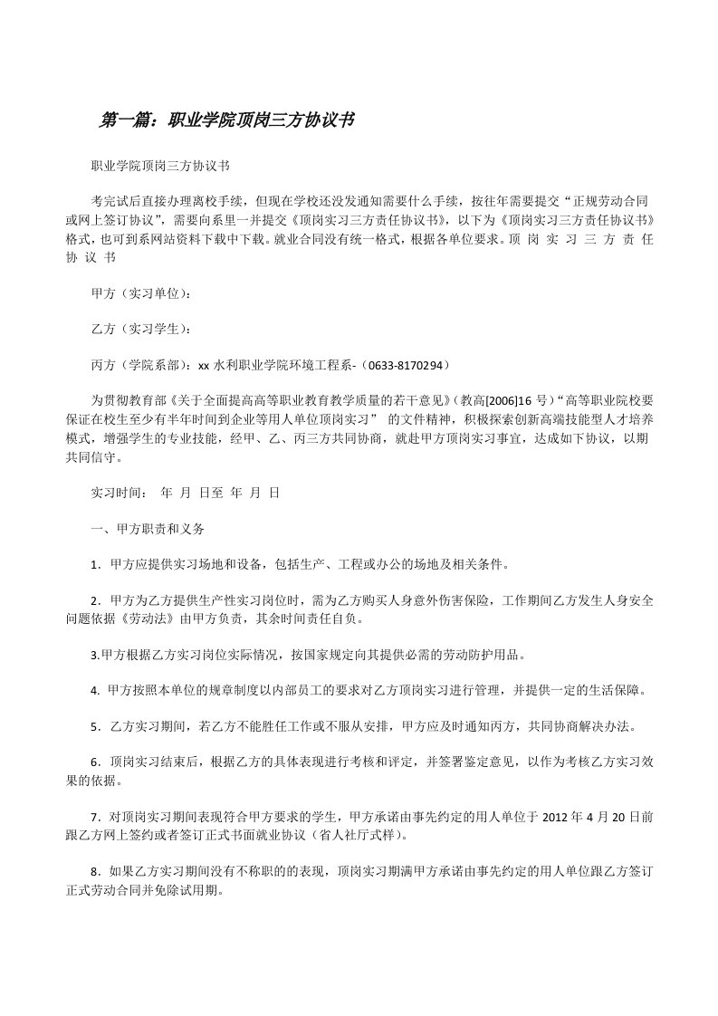 职业学院顶岗三方协议书[修改版]