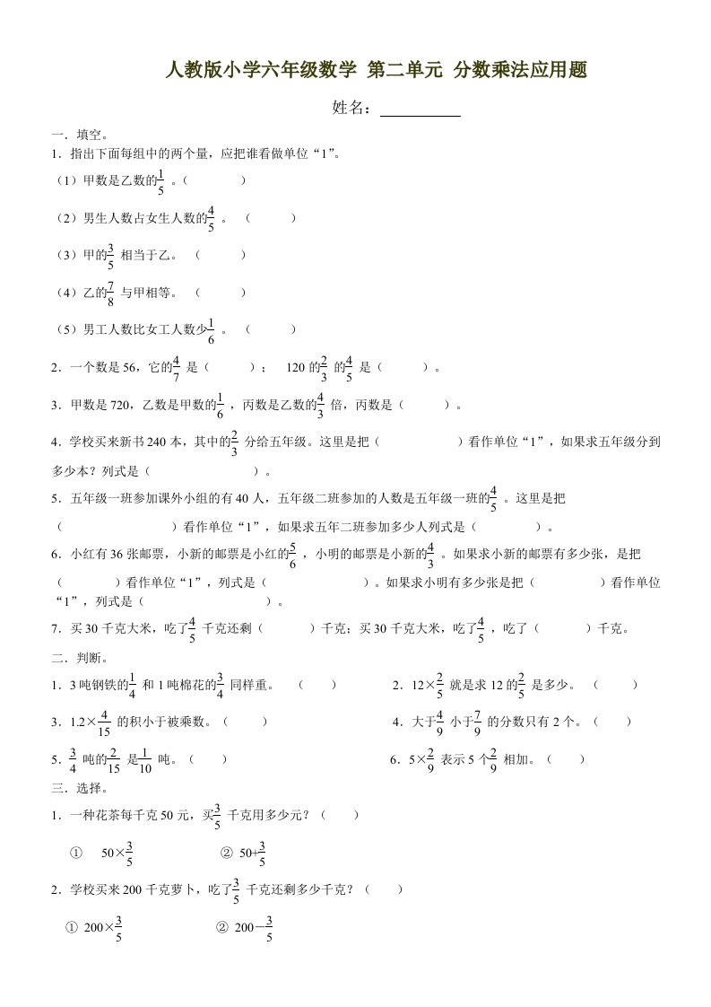 人教版小学六年级数学上